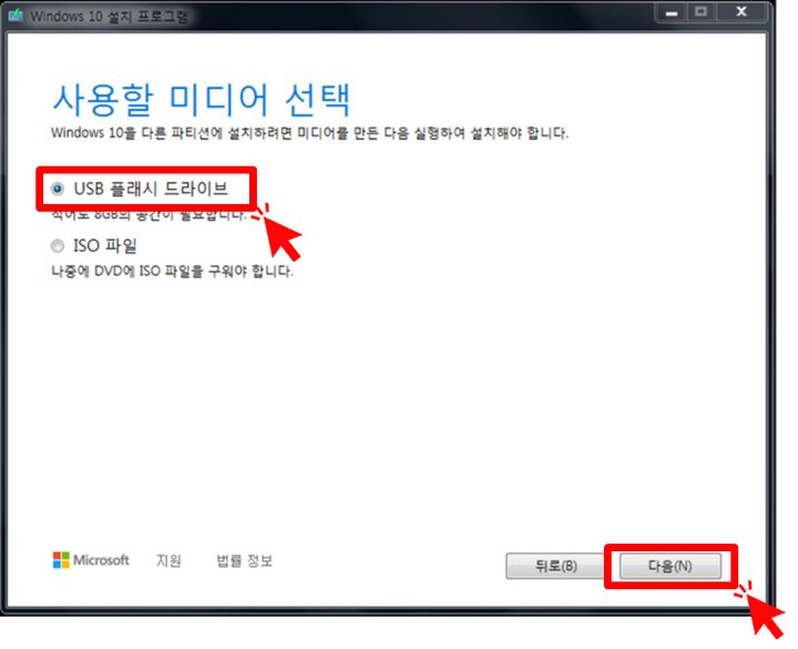 윈도우10-미디어선택