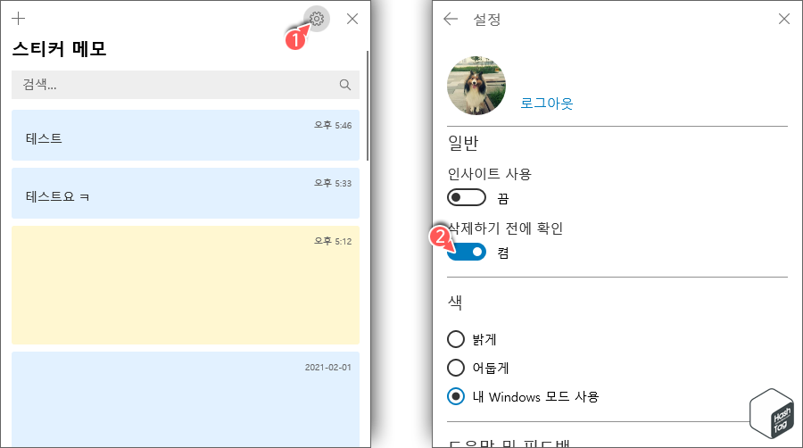 스티커 메모 > 설정 > 삭제하기 전에 확인 옵션 활성화