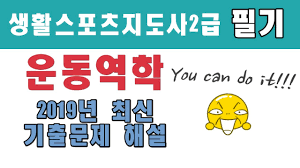 생활스포츠지도사 2급 시험일정 자격증