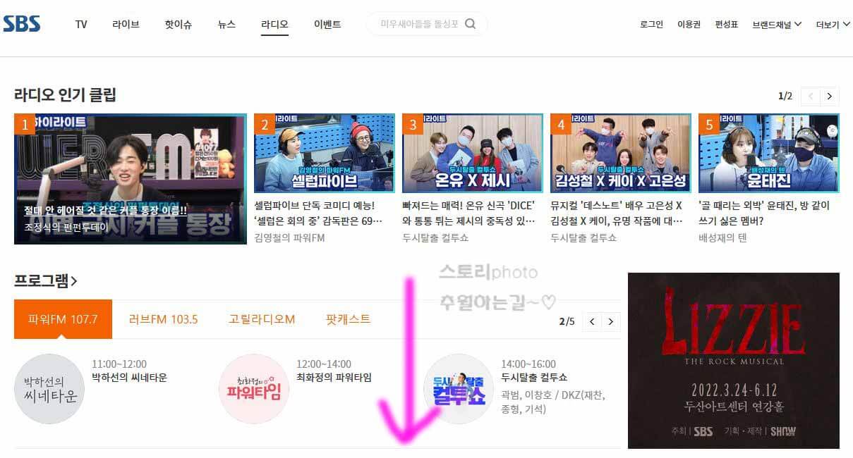  SBS 라디오 듣기 고릴라 다운로드 방법
