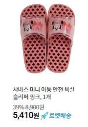  화장실 슬리퍼 추천! 안미끄러지는 미키마우스 욕실화