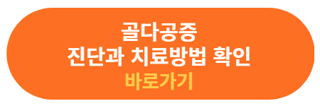 골다공증 진단과 치료 방법 확인