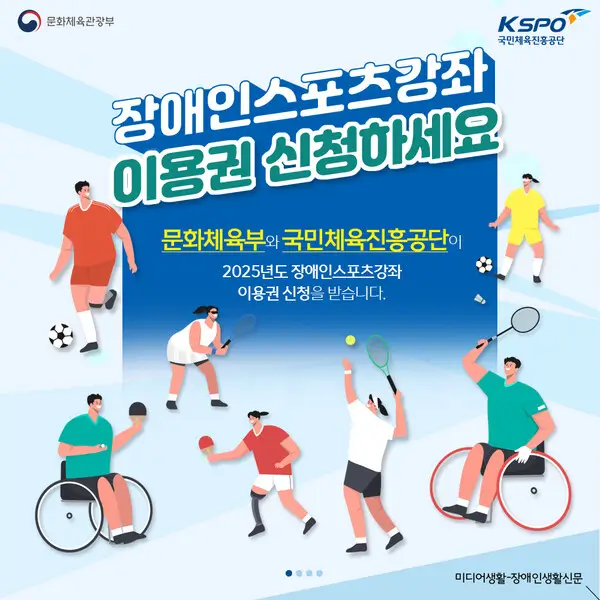 장애인-스포츠강좌