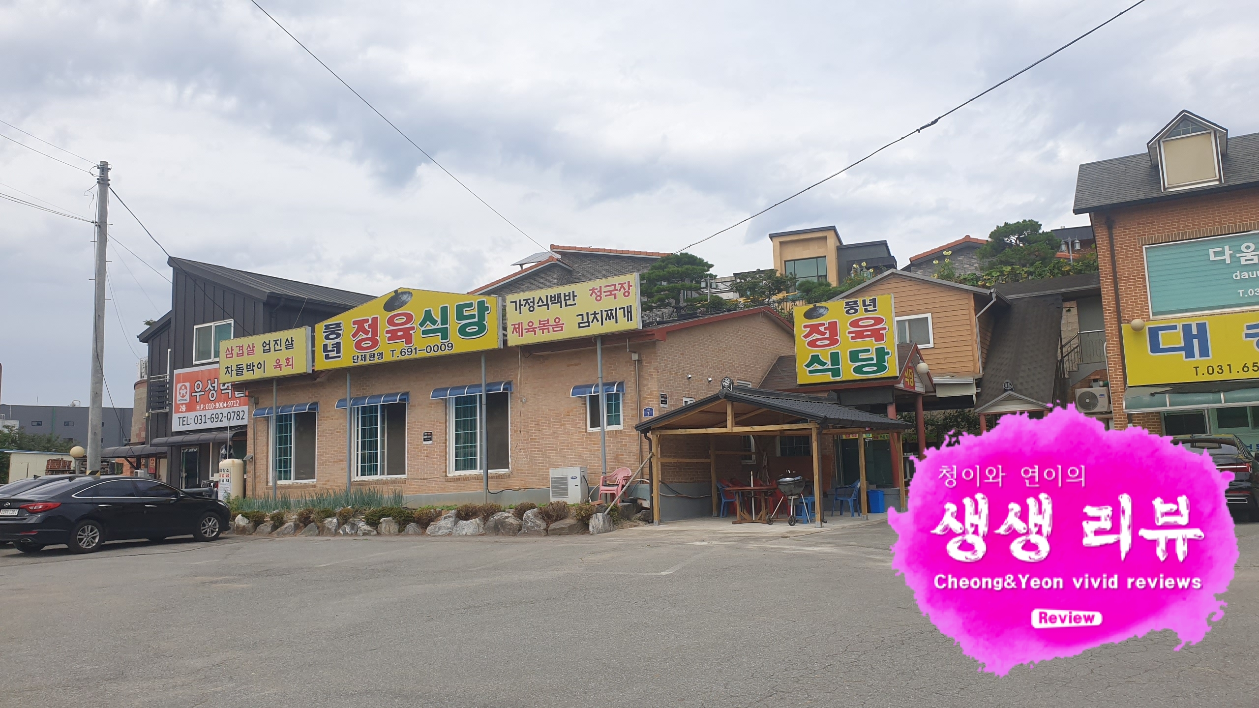  백반에 가스불로 켜는 찌개가 등장 하지만 - 풍년 정육식당