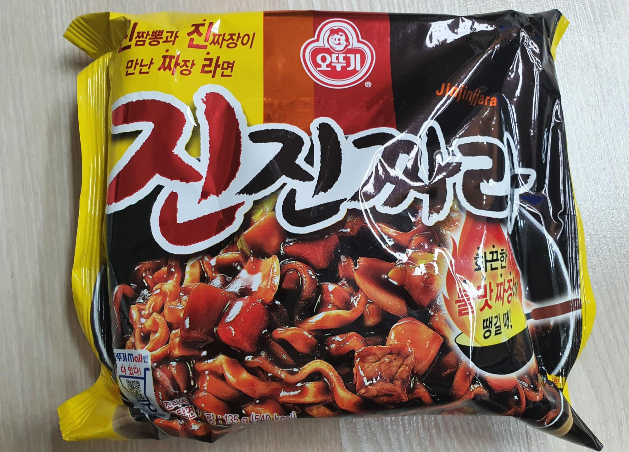  [오뚜기 라면] 진진짜라 짜장라면 먹어봤어요~