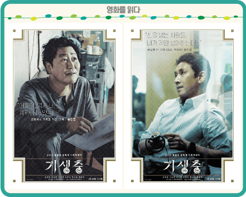영화 기생충 포스터2