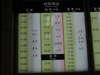 거제 시외버스터미널 시간표 예매 요금_21