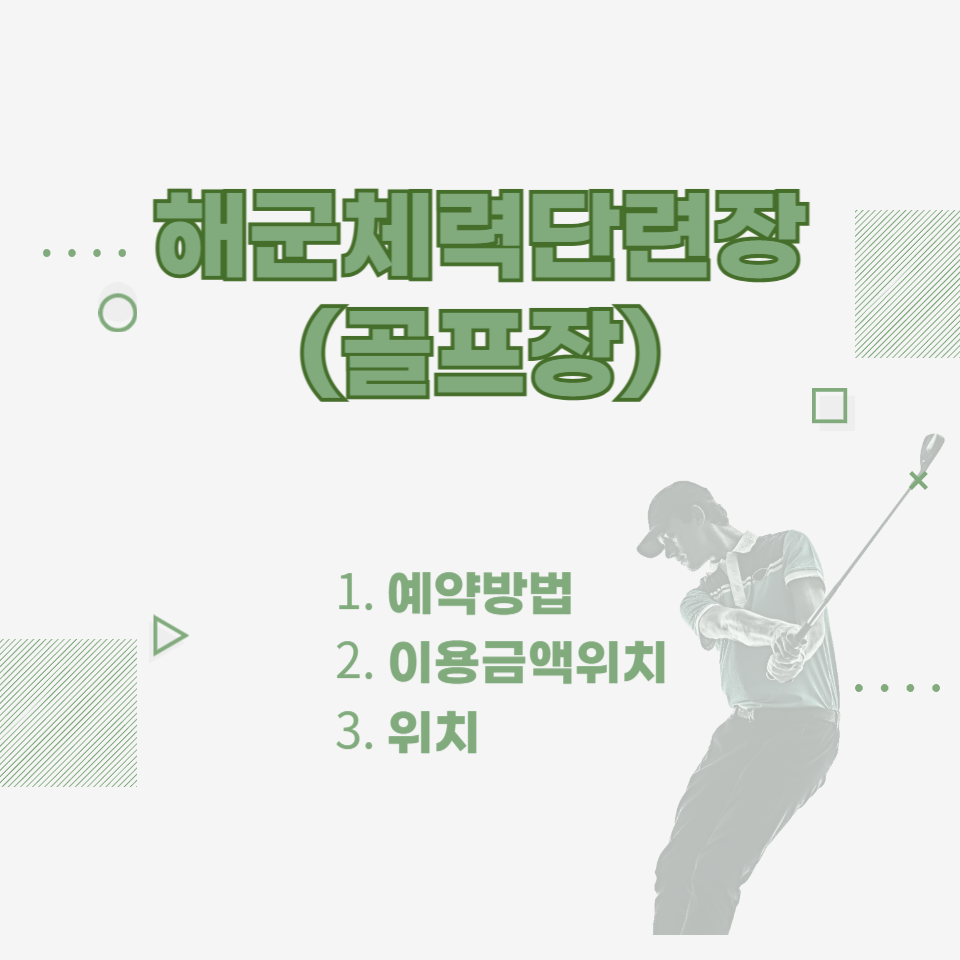 해군복지포탈체계 해군체력단련장 예약 코스 이용요금_1
