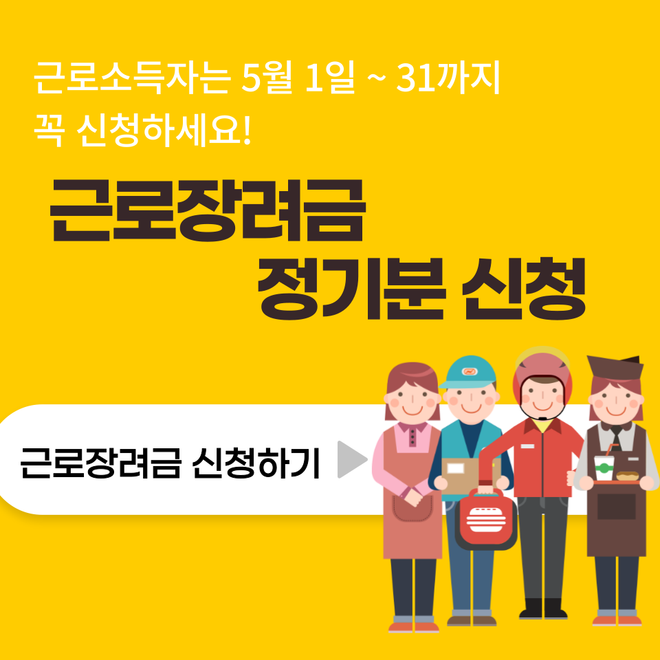 근로장려금1