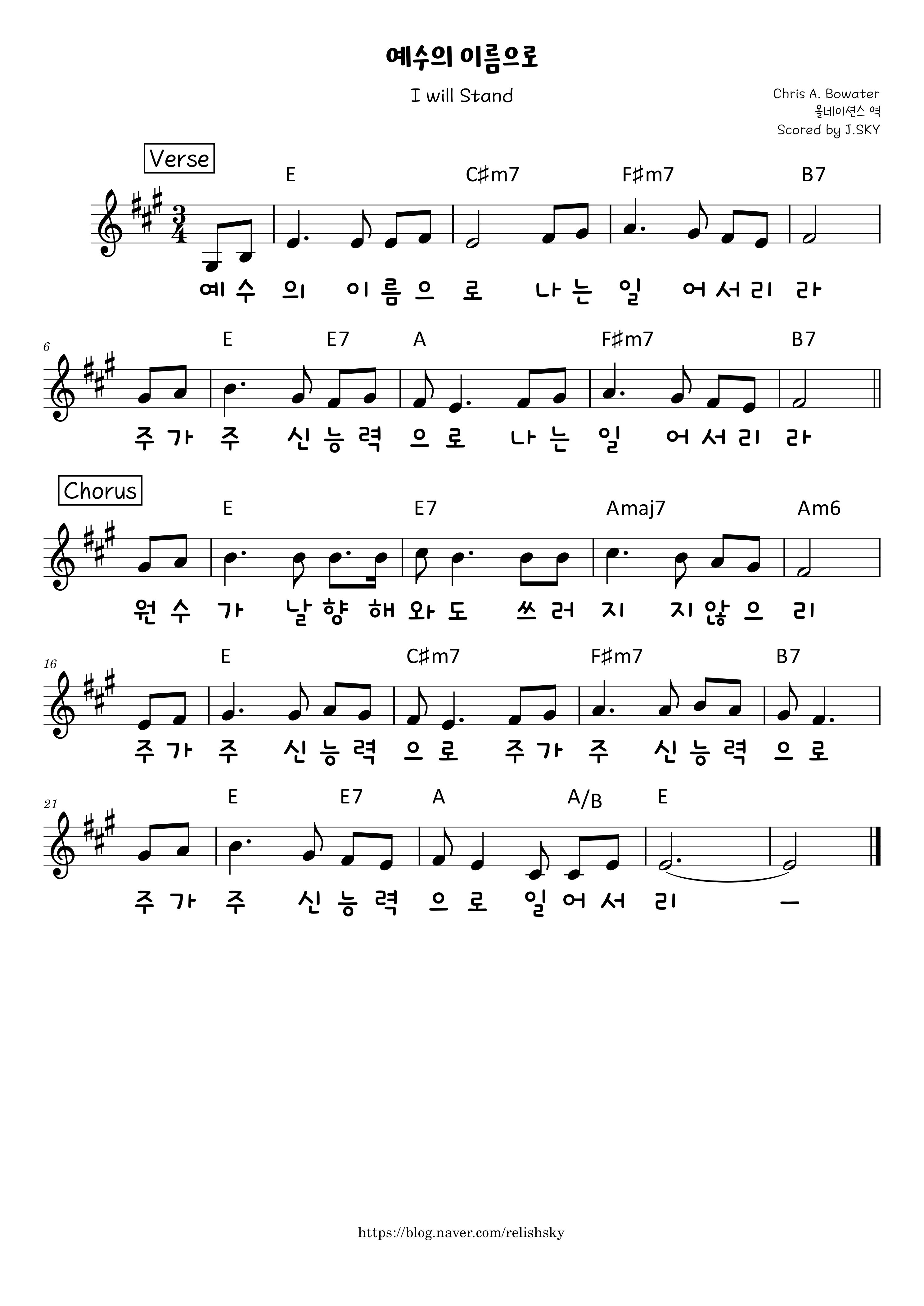  예수의 이름으로 E F G A Bb C* 악보 다운로드 / 가사