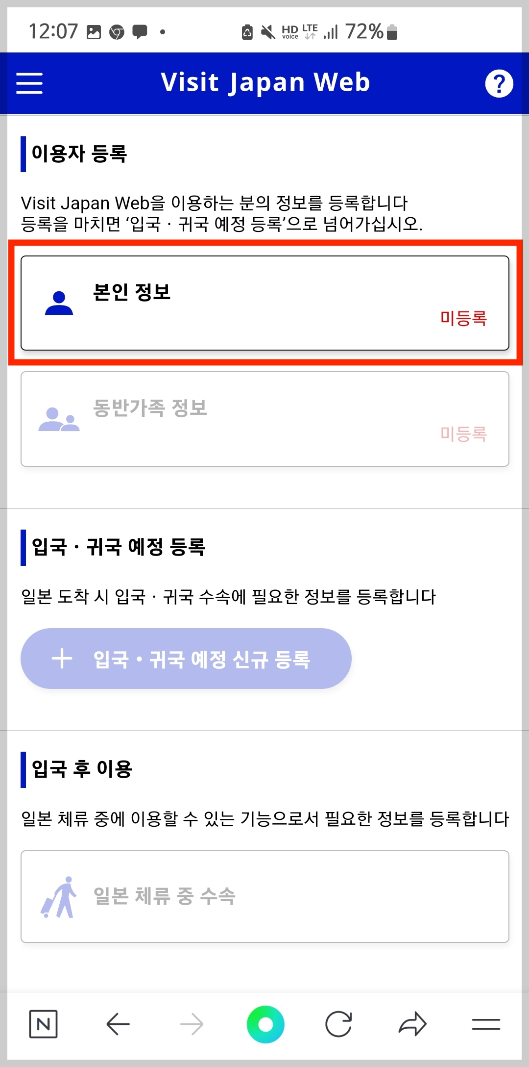 비짓재팬웹 등록