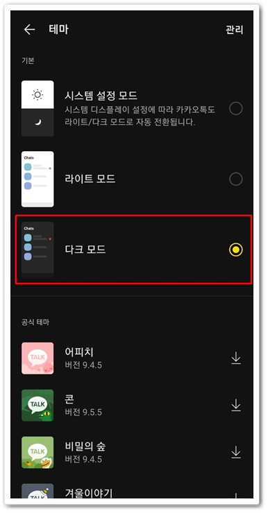 카톡 테마 다운 안드로이드 갤럭시 카카오톡 15