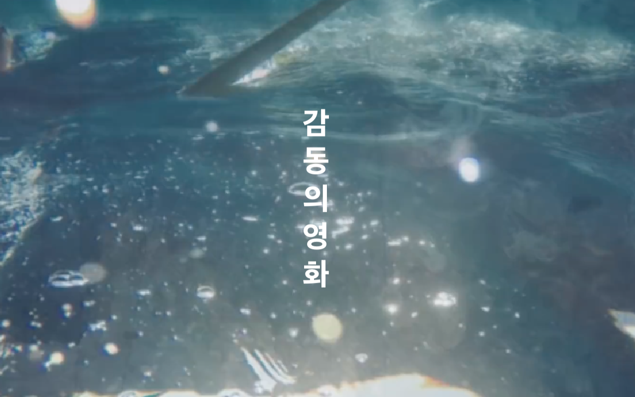  (어맛, 이건 꼭! 들어야 해!) 음악영화의......또 한번의 감동!!(feat. 인디뮤직)