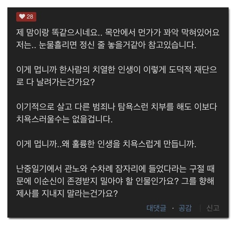 이순신을 파는 진보, 클리앙