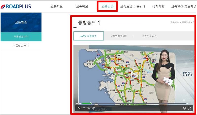 고속도로-교통상황-교통방송