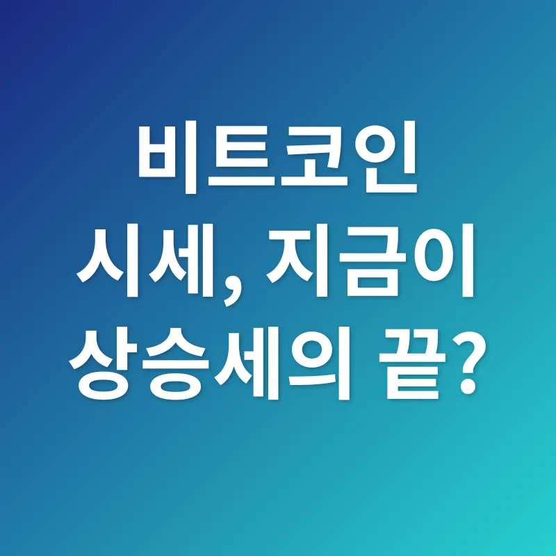 암호화폐 투자 전략_1
