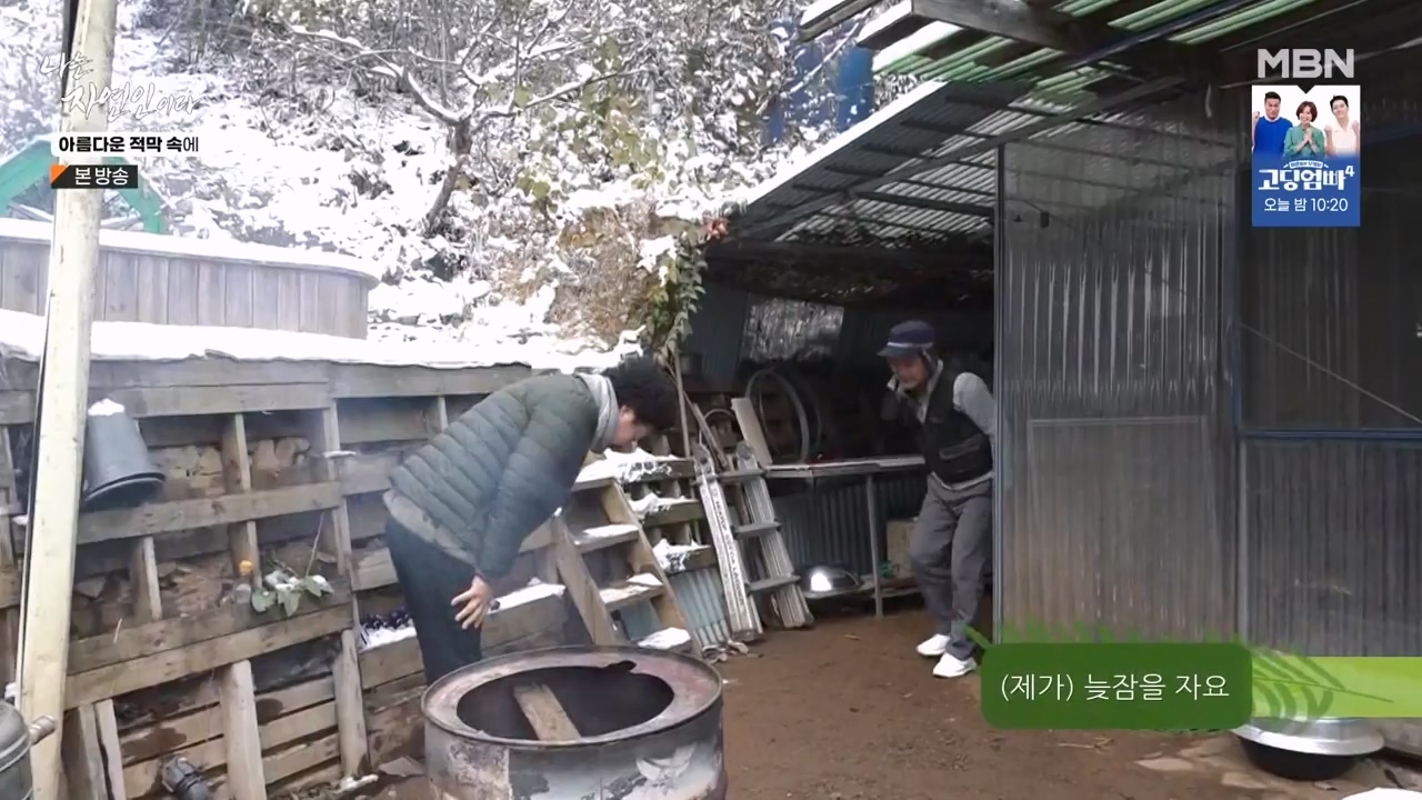 나는 자연인이다.E583.231207p-NEXT.mp4_20231207_195357.213.jpg