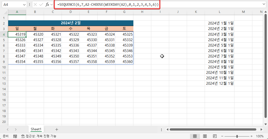 엑셀에서 다이나믹 달력 만드는 쉬운 방법 캡처 2