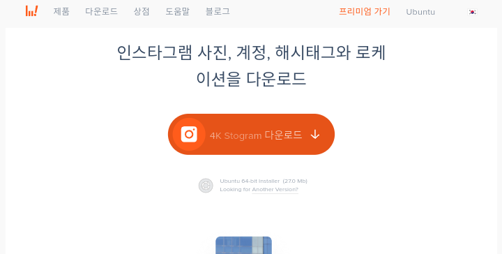 4k stogram으로 인스타그램 동영상 다운로드 받는 방법