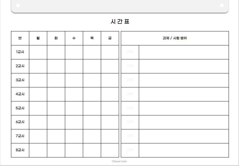  굿노트 교무수첩 시간표 속지 PDF 무료 공유