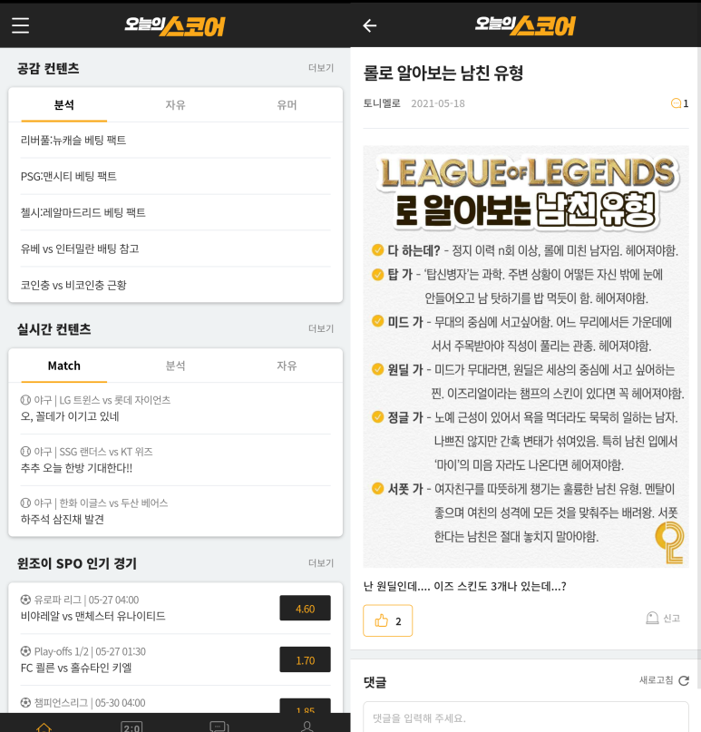 해외 축구 스케줄 간단하게 보는 법 무료 스포츠 중계 앱 오늘의 점수