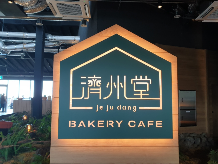 제주당 이미지