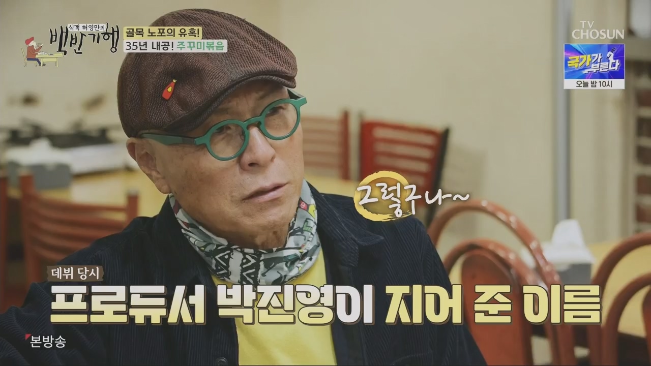 식객 허영만의 백반기행.아이비.E197.230422p.H264-F1RST.mp4_20230422_174113.435.jpg