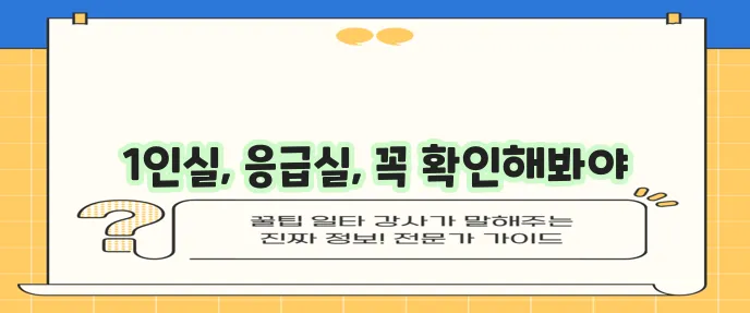 현대해상 어린이보험 1인실과 다이렉트 응급실 보장 내용을 꼼꼼히 알아봐야겠죠