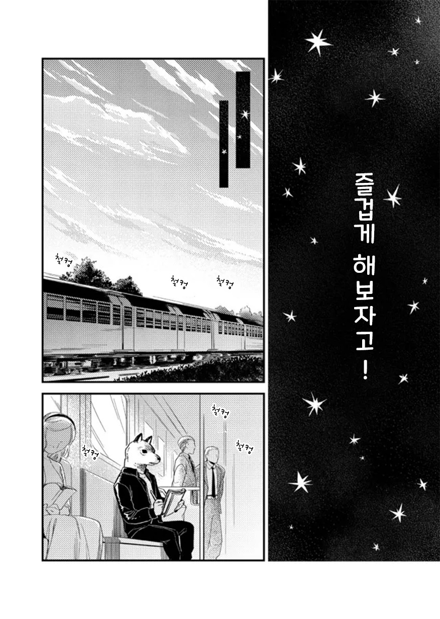 헬레나와 늑대씨 4화 헬레나와 늑대씨 4화