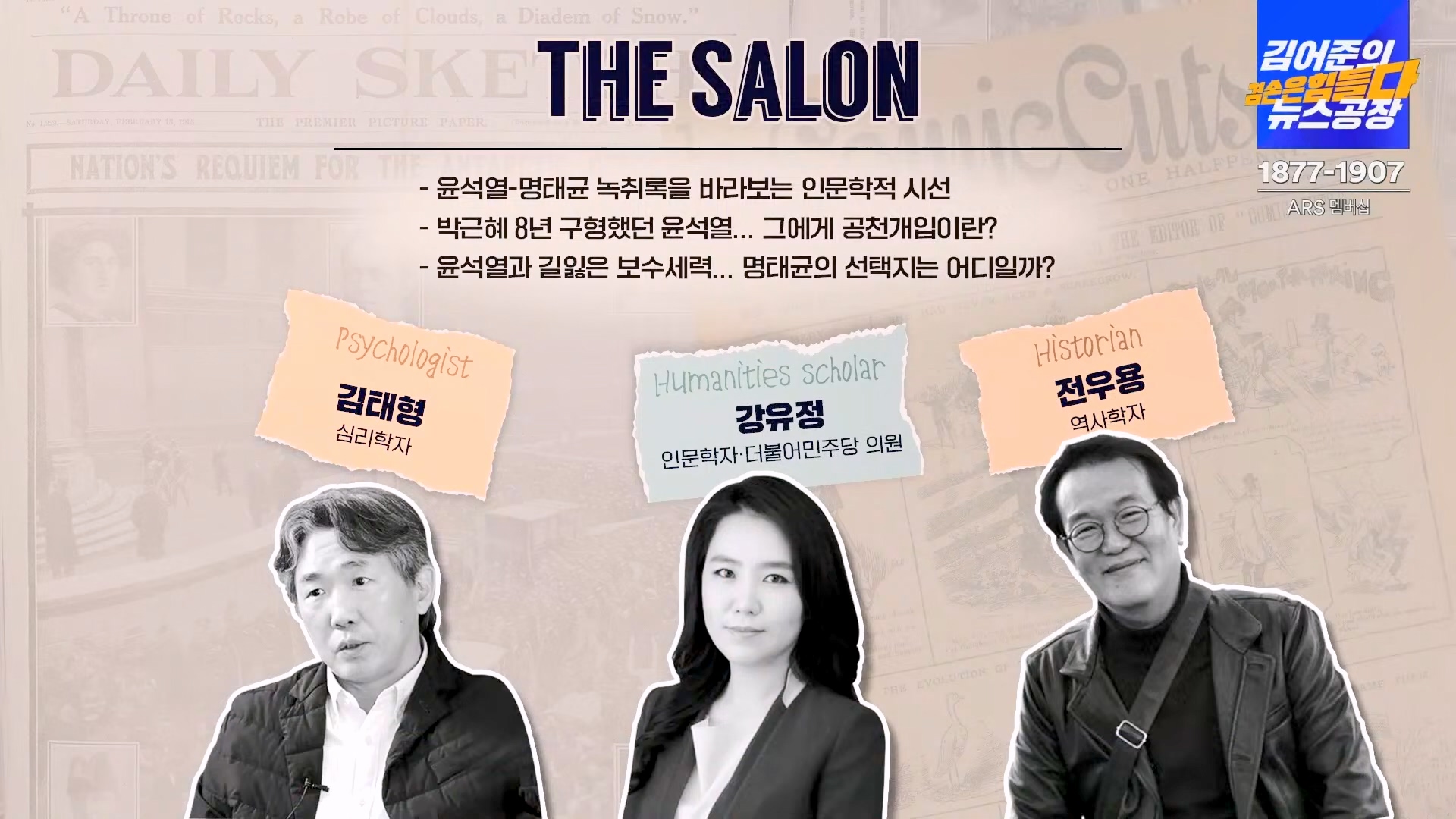 김어준의 겸손은힘들다 뉴스공장 2024년 11월 1일 금요일 [노종면, THE살롱, 박선원, 금요미식회, 금요음악회(하이미스터메모리)].mp4_20241102_153723.761.jpg