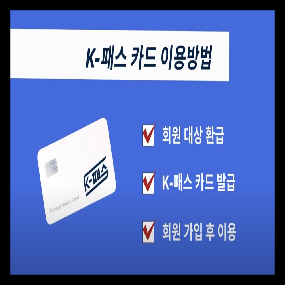 케이패스6