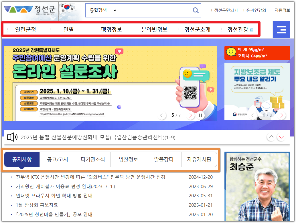 정선군청 홈페이지