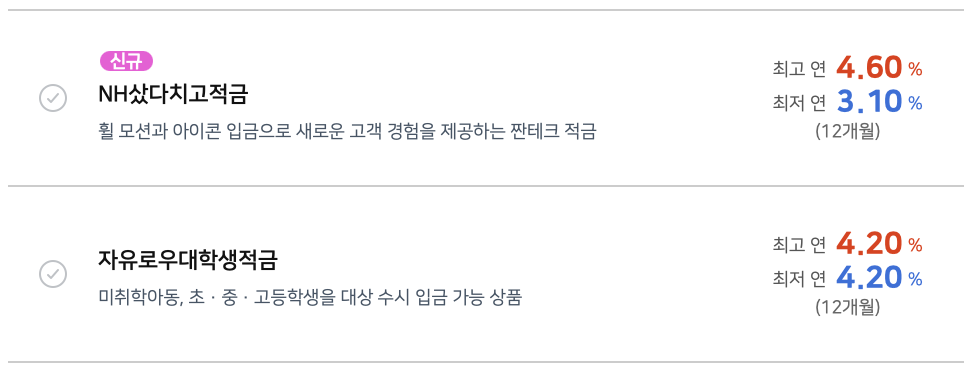 농협-정기적금-4
