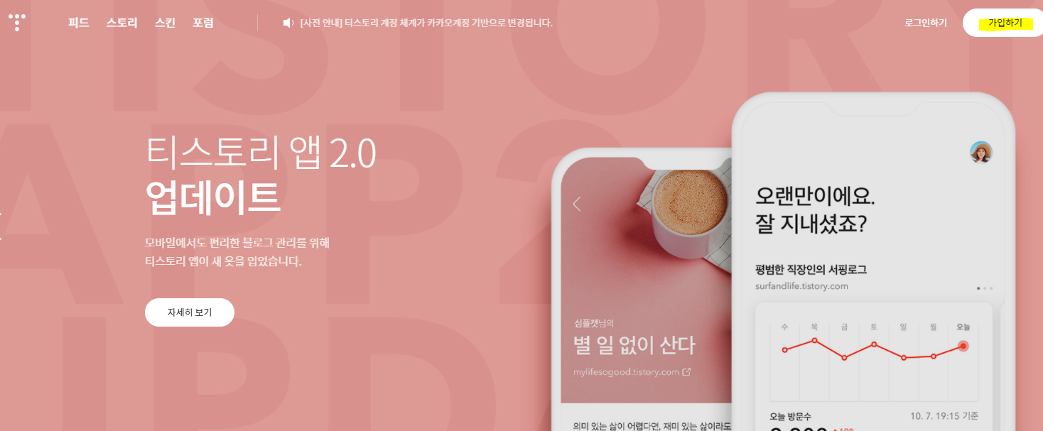  티스토리 블로그 만들고 애드센스 계정등록 하고 승인신청방법~ 한번에 쭉!~ (feat. 지금은 애드센스 승인 대란 중...)