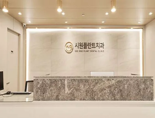 시원플란트치과의원