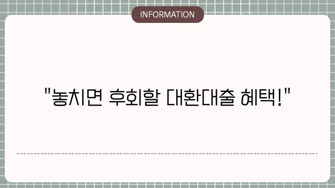 하나은행 대환대출: 통합·재대출 플랜