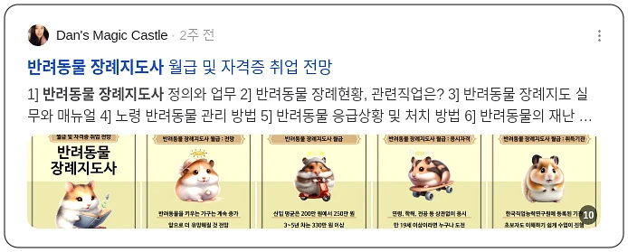반려동물장례지도사_3_subsection