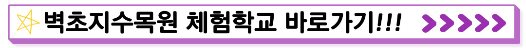 체험학교