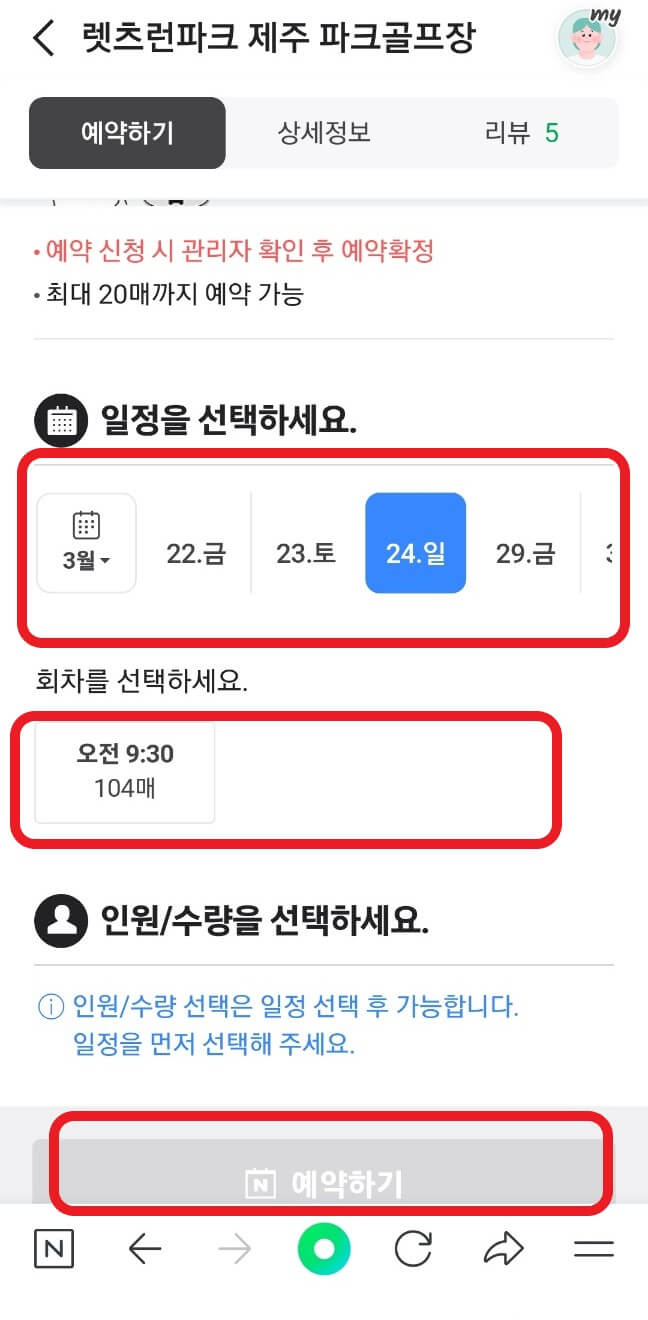 제주 렛츠런파크 경마공원 파크골프장 예약 방법