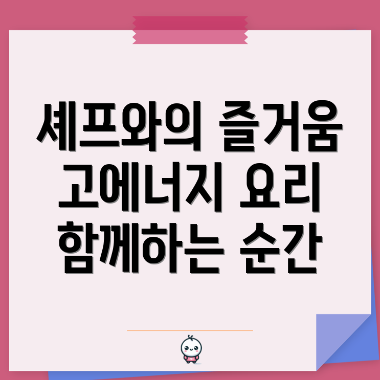 고에너지 요리주점