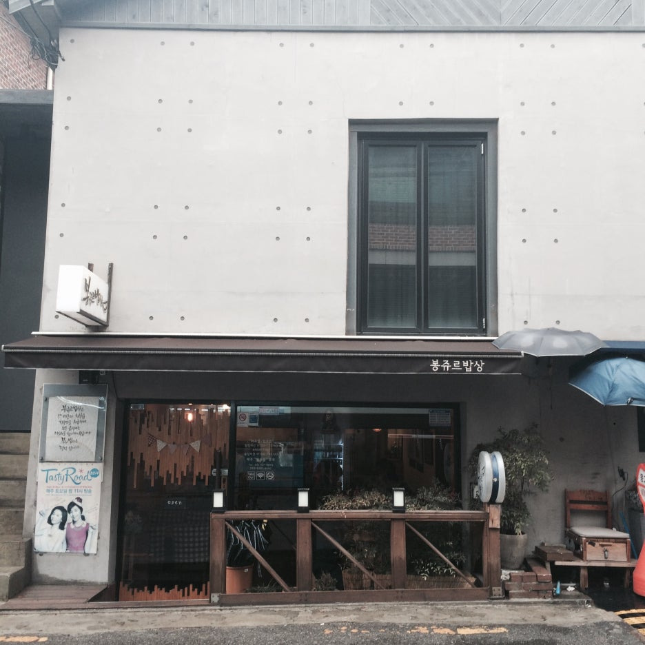 봉쥬르밥상 사진 7