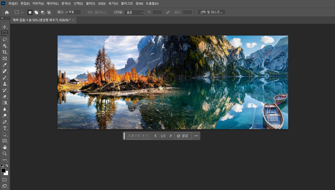 포토샵에서 생성형 채우기 도구를 사용하는 방법 사진 6