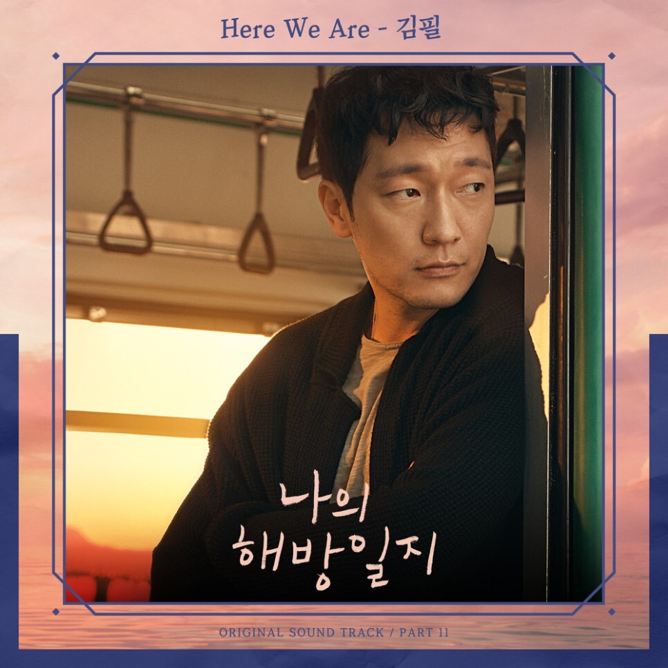  김필 - Here We Are (가사/뮤비)