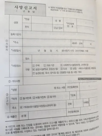 사망 신고 필요 서류 기한 절차_13