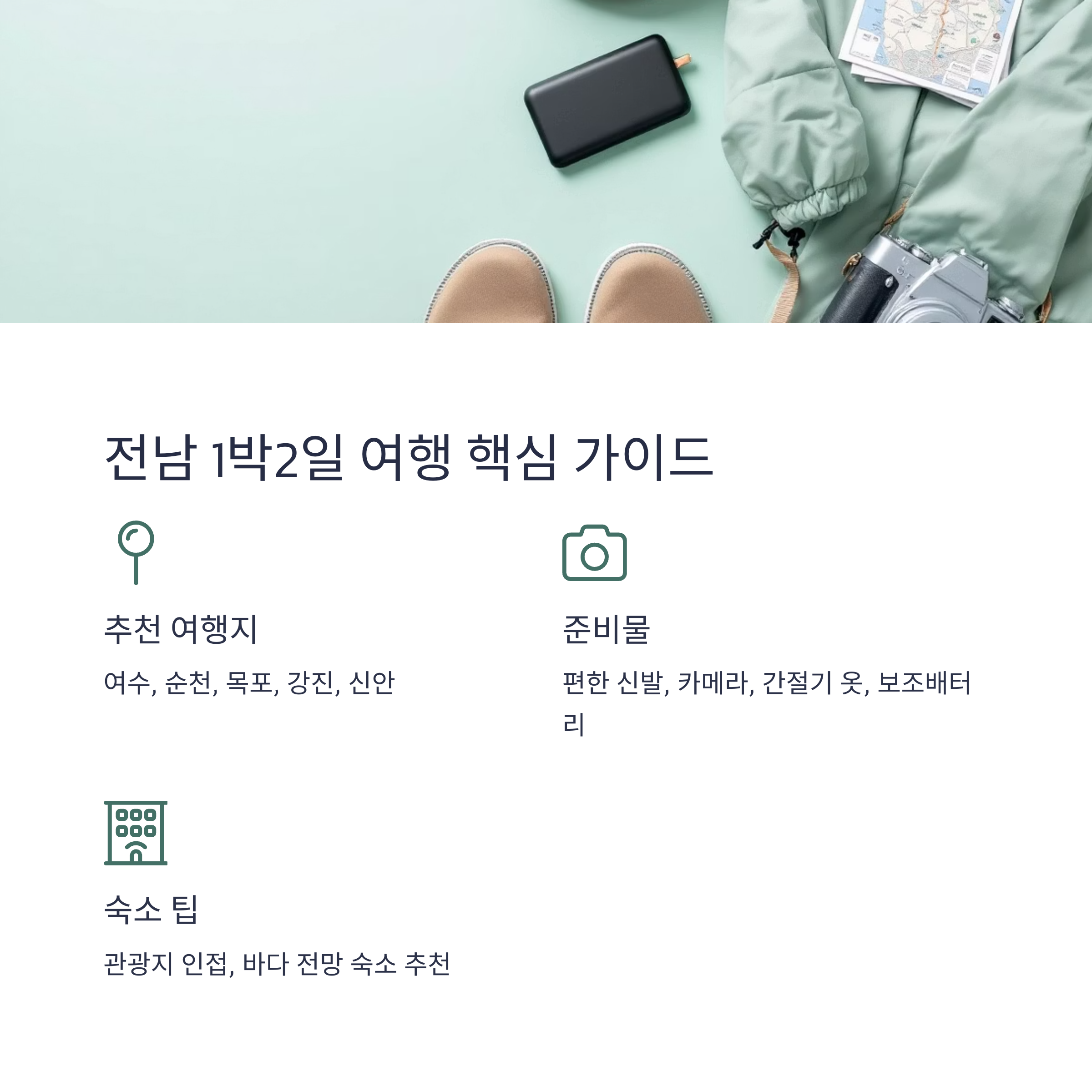 잊지 못할 추억! 전남 1박2일 여행지 베스트 5