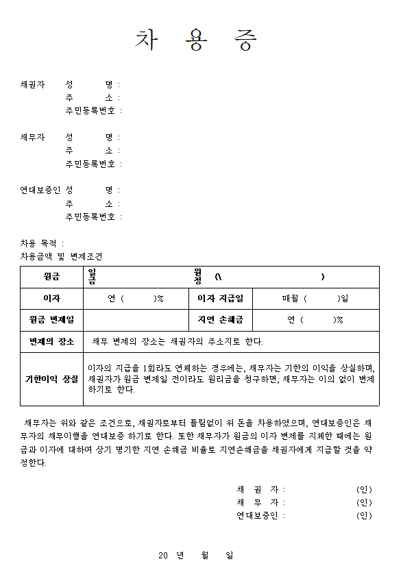 차용증-한글-캡쳐