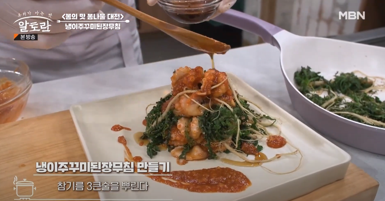 알토란 냉이주꾸미된장무침 방송 캡쳐