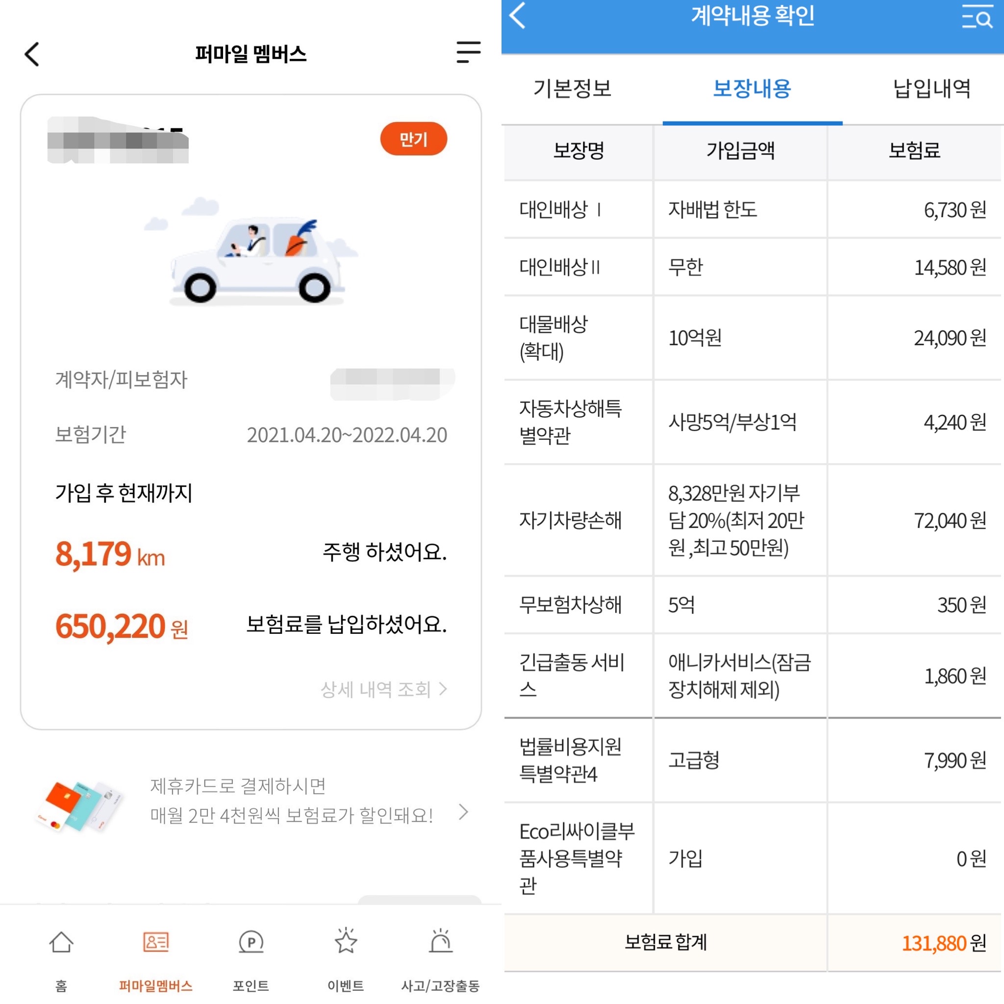  캐롯자동차보험 1년 후기.. 하놔..