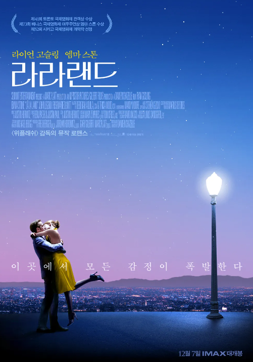  영화 "라라랜드" 리뷰 : 첫사랑의 색채