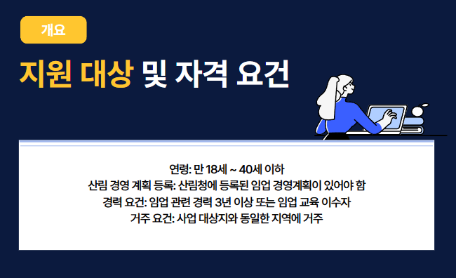 청년 임업 후계자 지원 이미지3